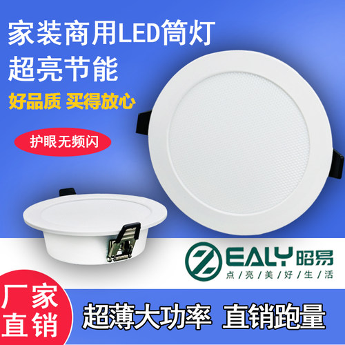 商用超薄LED无频闪嵌入式筒灯