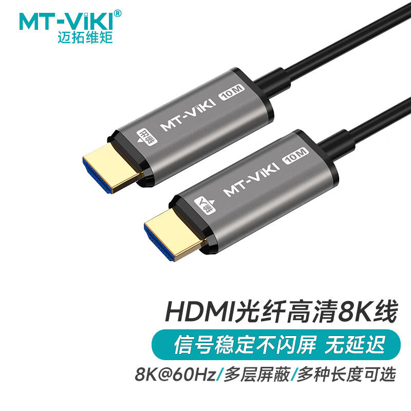 迈拓维矩 光纤HDMI线2.1版8K60Hz发烧级高清线 家庭影院工程布线,影音电器,HDMI线,淘宝优惠券,粉丝福利购,淘宝优惠卷
