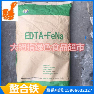 螯合铁 EDTA铁肥 乙二胺四乙酸铁钠 黄化黄叶病补铁25公斤/袋包邮
