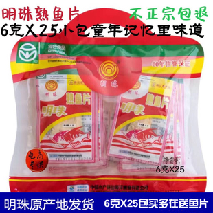 包邮 舟山海鲜特产明珠熟鱼片6gX25包鱼片王烤鱼片干即食零食包装