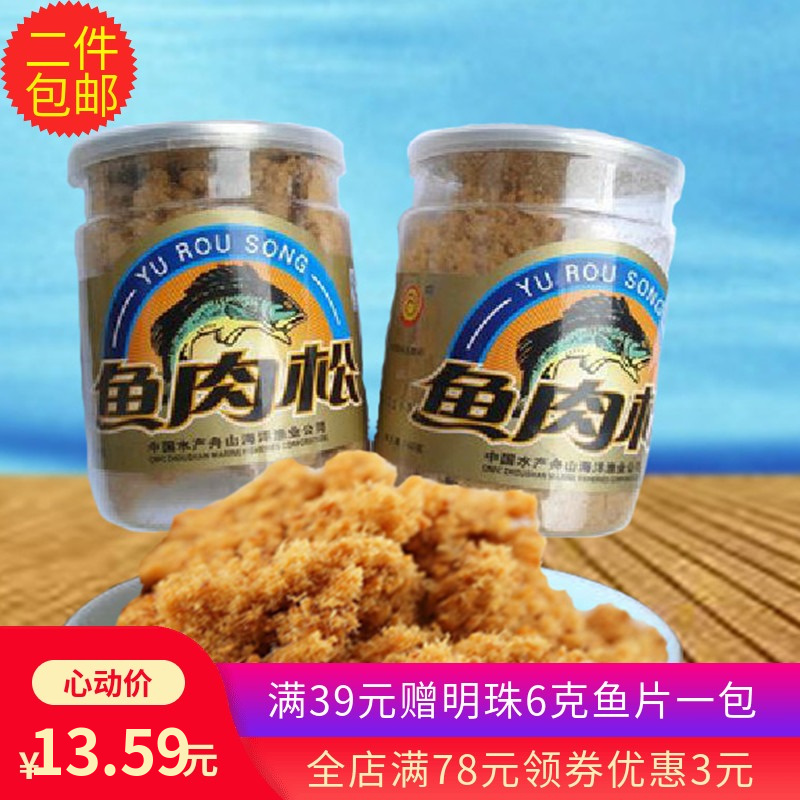 2Æ¿°üÓÊ Ã÷ÖéÓãÈâËÉ140g¹Þ ÖÛÉ½ÌØ²úº£ÏÊÁãʳ Ò°ÉúÓãËÉÀÏÉÙ½ÔÒË