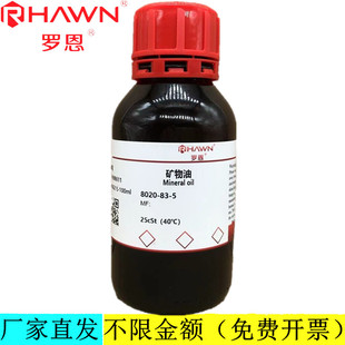 罗恩试剂 工业级黄色化学试剂CAS：8020 40℃ 矿物油25cSt