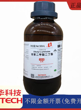 光华科技华大试剂 邻苯二甲酸二丁酯 AR分析纯500mlCAS: 84-74-2