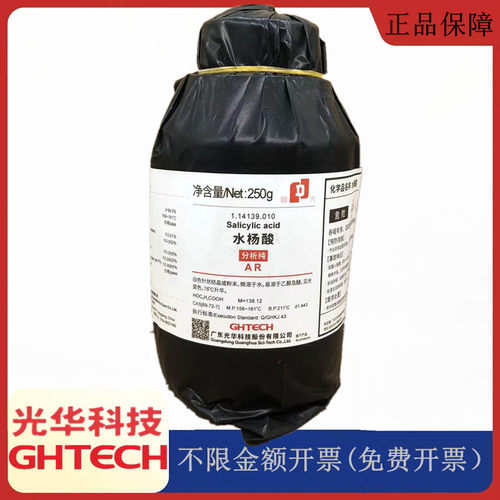 光华科技金华大 水杨酸粉 AR250g/瓶分析纯化学试剂CAS:69-72-7