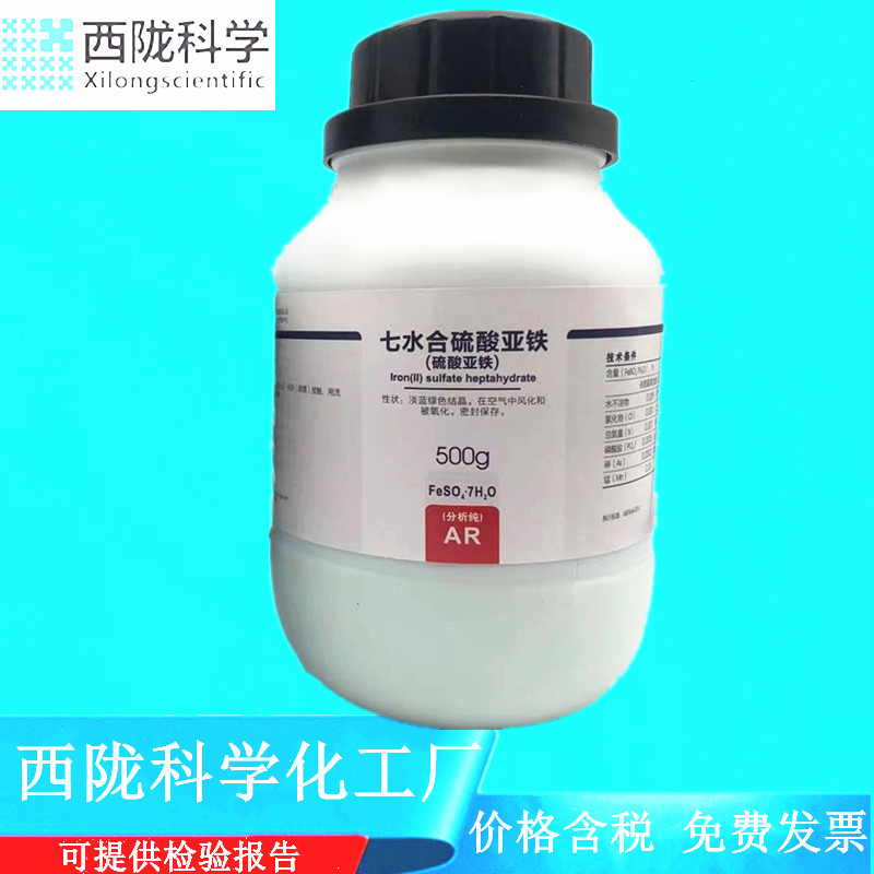 力强化工 西陇化工七水合硫酸亚铁 分析纯AR500g试剂CAS7782-63-0 工业油品/胶粘/化学/实验室用品 试剂 原图主图