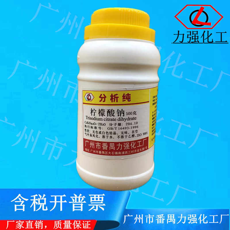 番禺力强化工厂 柠檬酸钠 檬酸三钠 分析纯ar500gcas:6132-04-3