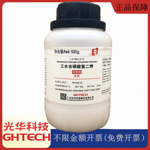 光华科技华大试剂 三水合磷酸氢二钾 AR500g分析纯CAS:16788-57-1