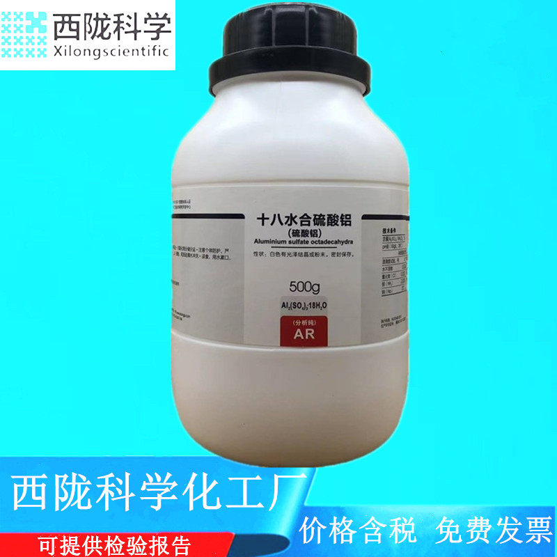 西陇科学化工 硫酸铝 ar500g/瓶分析纯化学试剂 cas:7784-31-8
