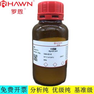十四酸 AR99.5% 化学试剂CAS号：544 GC标准品 罗恩试剂
