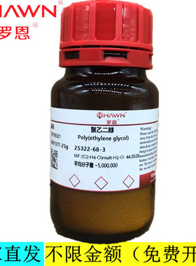 罗恩试剂 聚乙二醇5000000平均分子量分析纯试剂CAS：25322-68-3