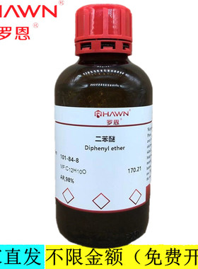 罗恩试剂 二苯醚,AR,98%  二苯醚,GR,99.9%化学试剂CAS：101-84-8