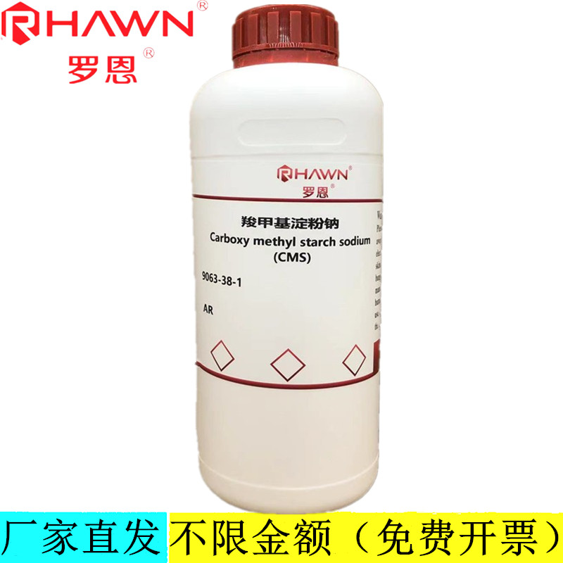 罗恩试剂 羧甲基淀粉钠,AR级分析纯化学试剂CAS号：9063-38-1