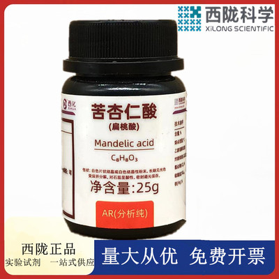 西陇科学化工 苦杏仁酸(扁桃酸) AR分析纯化学 试剂CAS： 90-64-2