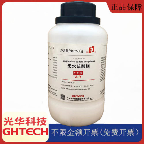 光华科技华大试剂 无水硫酸镁 分析纯AR500g试剂CAS: 7487-88-9