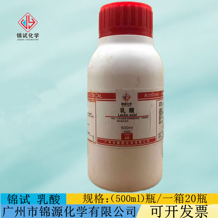 锦试化学锦源化学乳酸 AR500ml/瓶分析纯化学试剂 CAS:79-33-4