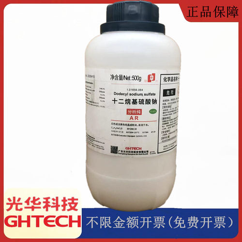 光华科技华大试剂 十二烷基硫酸钠AR分析纯500g试剂CAS:151-21-3