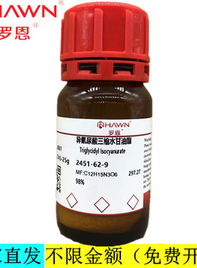 罗恩试剂 异氰尿酸三缩水甘油酯98%分析纯化学试剂CAS：2451-62-9