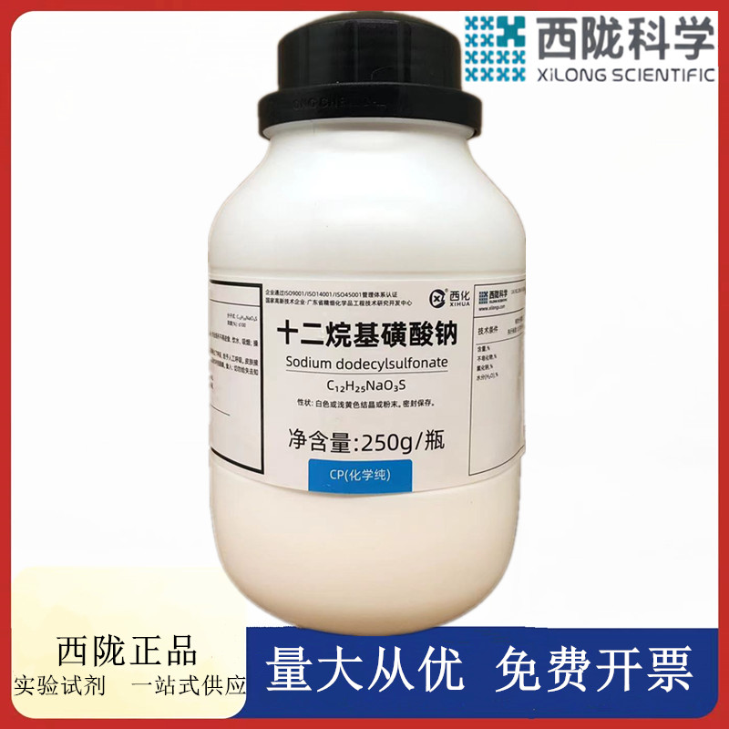 西陇科学化工 十二烷基磺酸钠 CP250g化学纯试剂CAS：2386-53-0