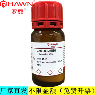 罗恩试剂 二乙烯三胺五乙酸固体,99%分析纯化学试剂CAS：140-01-2