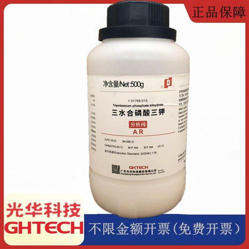 光华科技华大试剂 三水合磷酸三钾 AR500g分析纯CAS:22763-03-7