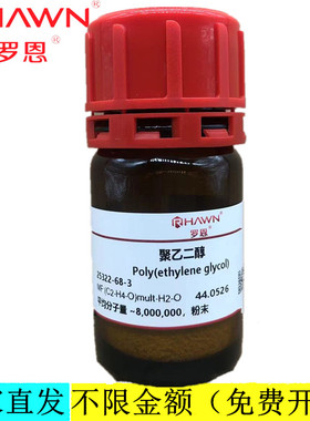 罗恩试剂 聚乙二醇8000000粉末平均分子量试剂CAS：25322-68-3