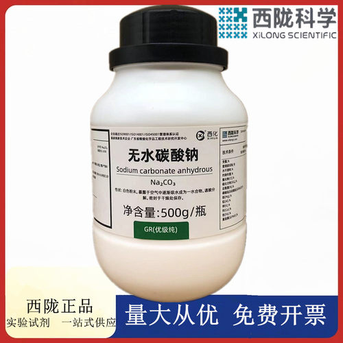 497-19500gGR级碳酸钠科学化工