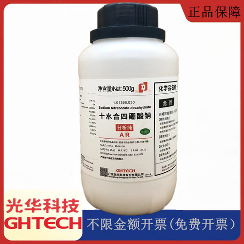 光华科技华大试剂 十水合四硼酸钠 硼砂AR500g分析纯CAS1303-96-4