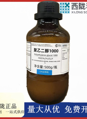 西陇科学化工 聚乙二醇1000 CP化学纯化学试剂CAS:25322-68-3