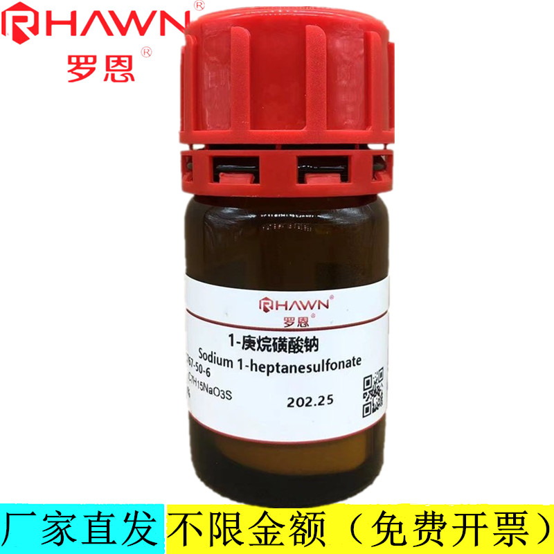 罗恩试剂 1-庚烷磺酸钠,98%(离子对色谱试剂）CAS号：22767-50-6