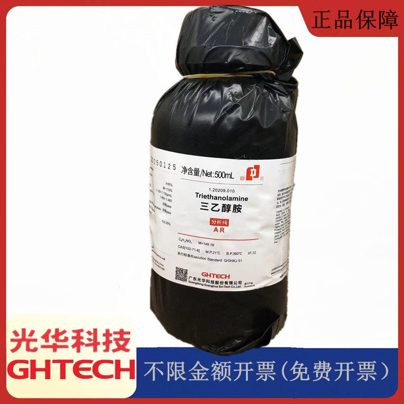 光华科技华大试剂 三乙醇胺 AR500ml/瓶分析纯试剂CAS:102-71-6