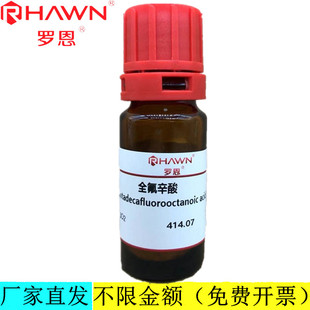 罗恩试剂 全氟辛酸,离子对试剂,用于LC-MS,98%CAS号：335-67-1