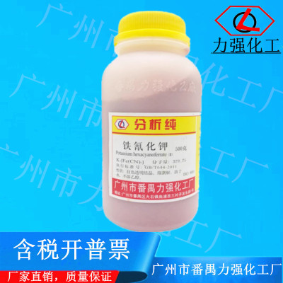 广州市番禺力强化工厂  铁氰化钾 分析纯AR500gCAS:13746-66-2