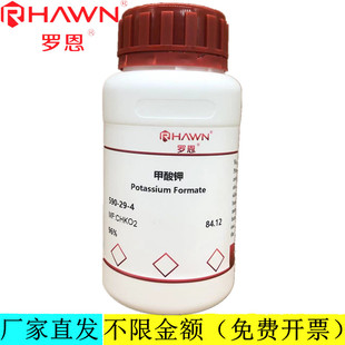 罗恩试剂 甲酸钾,96%98%分析纯化学试剂CAS号：590-29-4