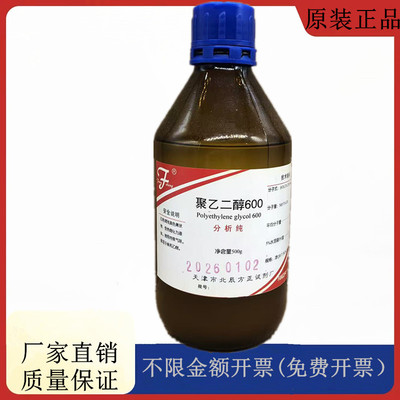 方大同正化工 方正试剂 聚乙二醇600 AR500ml试剂CAS:25322-68-3