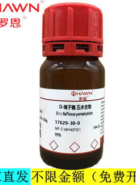 罗恩试剂 D-绵子糖,五水合物,99%生物技术试剂CAS号：17629-30-0