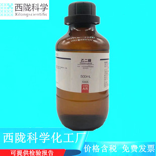 乙二醇 CAS 西陇科学化工 分析纯化学试剂AR500ml 107