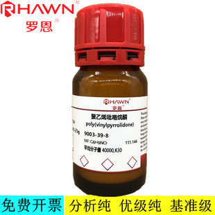 K30K90分析纯化学试剂CAS号：9003 聚乙烯吡咯烷酮 罗恩试剂