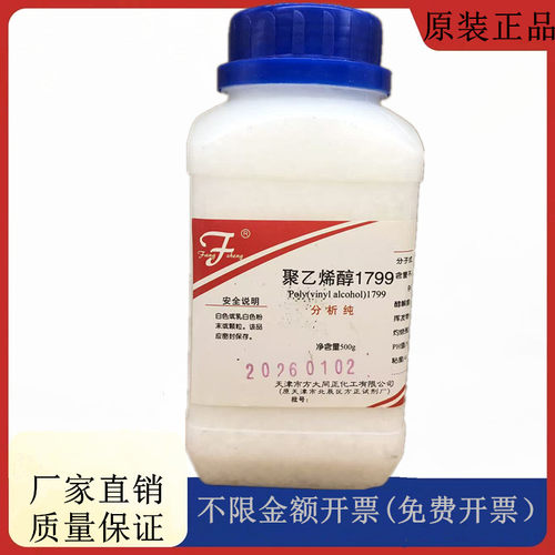 方大同正化工，方正试剂 聚乙烯醇1799型 AR500gCAS：9002-89-5