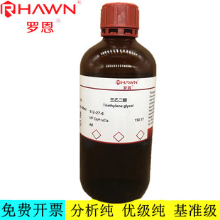 罗恩试剂 三乙二醇,三甘醇(二缩三乙二醇) AR,99.5%CAS：112-27-6