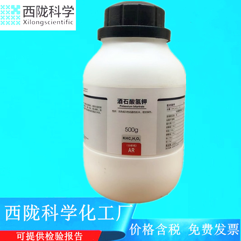 西陇科学化工 酒石酸氢钾 AR500ml/瓶分析纯化学试剂CAS:868-14-4