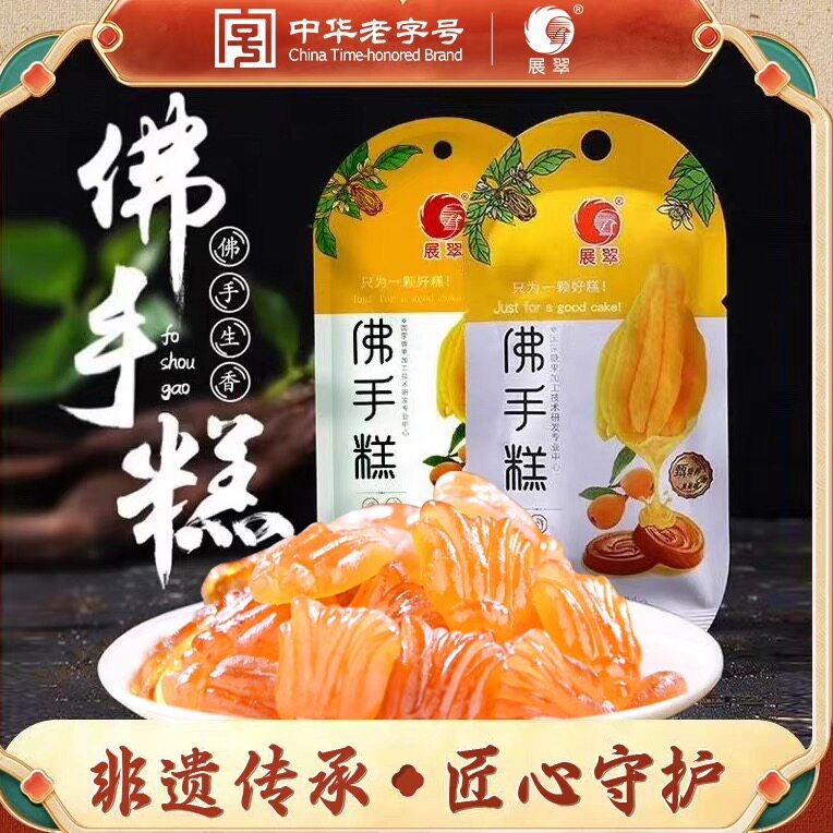 展翠枇杷佛手果软糖潮州三宝特色软糕0脂零食含老香黄膏送礼长辈