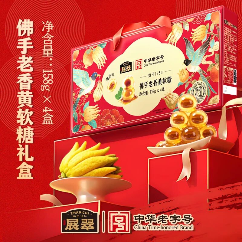 展翠中华老字号佛手老香黄软糖薄荷味158g*4盒礼盒装省级非遗传承