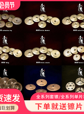 Kingdo千度镲片套装踩镲吊镲强音镲叮叮镲水嚓静音擦效果察架子鼓