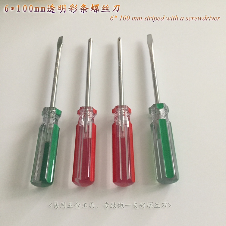 6mm小一字十字家用螺丝刀 小十字一字螺丝批 平口 小起子小改锥