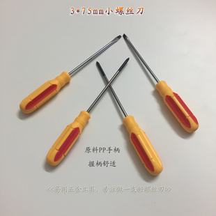 3厘小号一字十字小螺丝刀 小螺丝刀厂家 小螺丝批 小起子小改锥