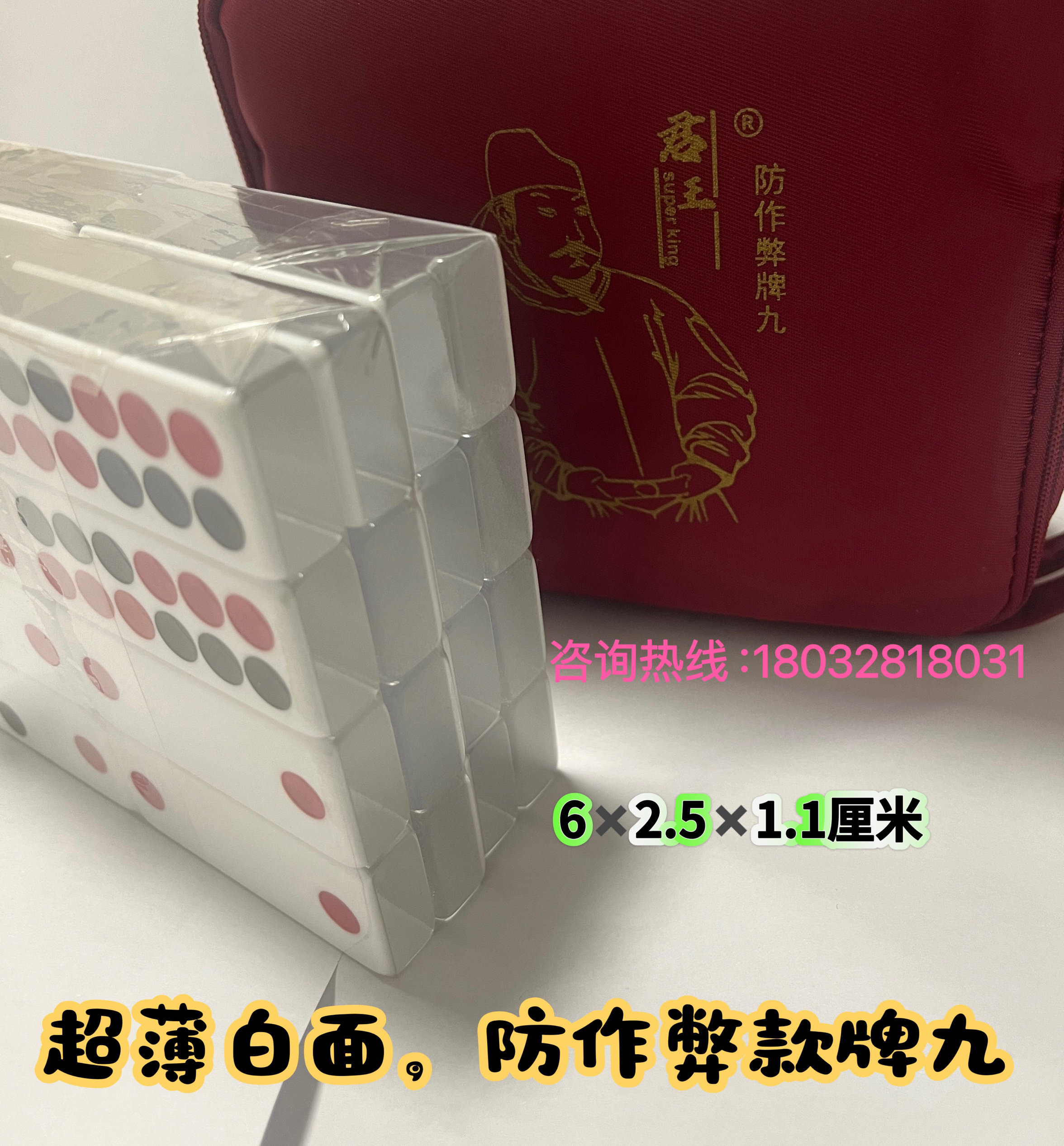 君王防作弊牌九彩色水晶天九长牌牌九