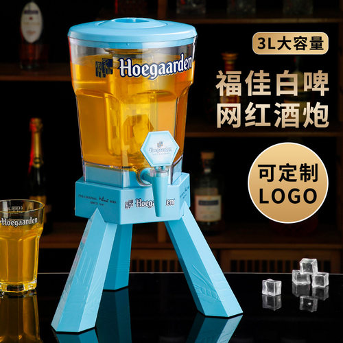 酒炮酒吧福佳白3升啤酒桶商用带龙头网红可乐桶容器扎啤酒炮