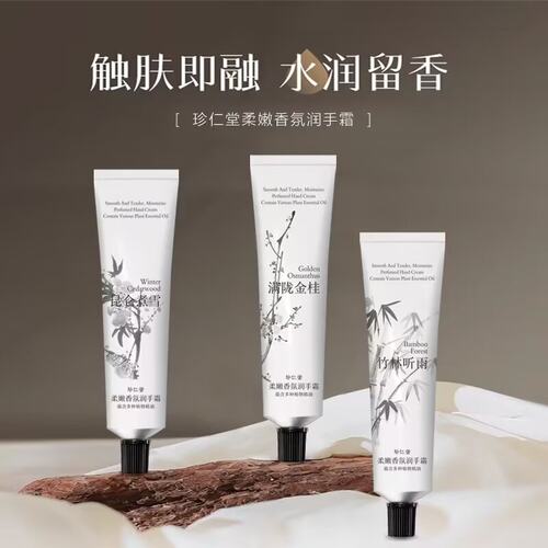 正品珍仁堂柔嫩香氛润手霜滋润保湿嫩滑肌肤冬防干裂持久留香手霜