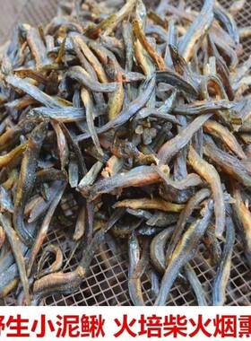 农家干货小泥鳅干干花鳅非即食农家泥鳅比较小湖南特产淡水小鱼