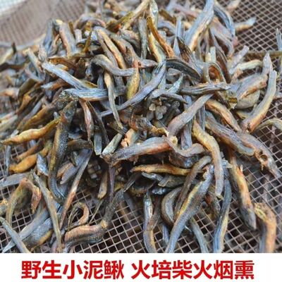 农家干货小泥鳅干干花鳅非即食农家泥鳅比较小湖南特产淡水小鱼